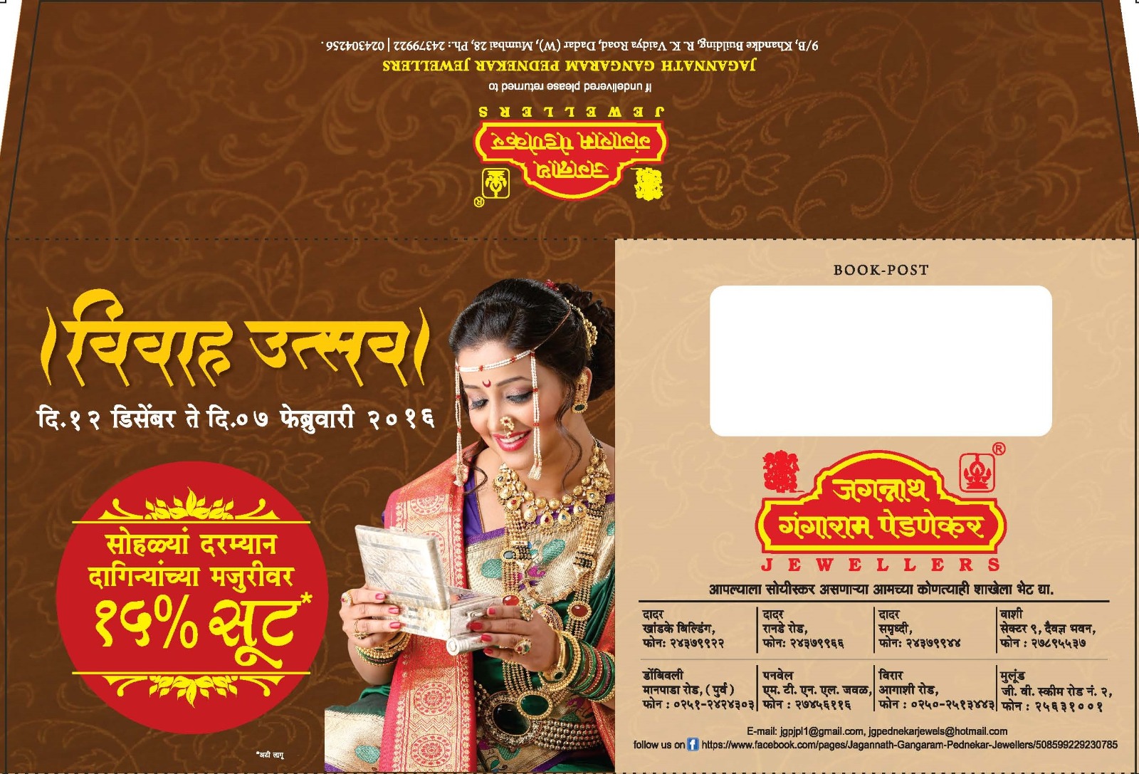 Jagannath Gangaram Pednekar Jewellers — Vivaah Utsav — Envelope Mailer (Marathi)