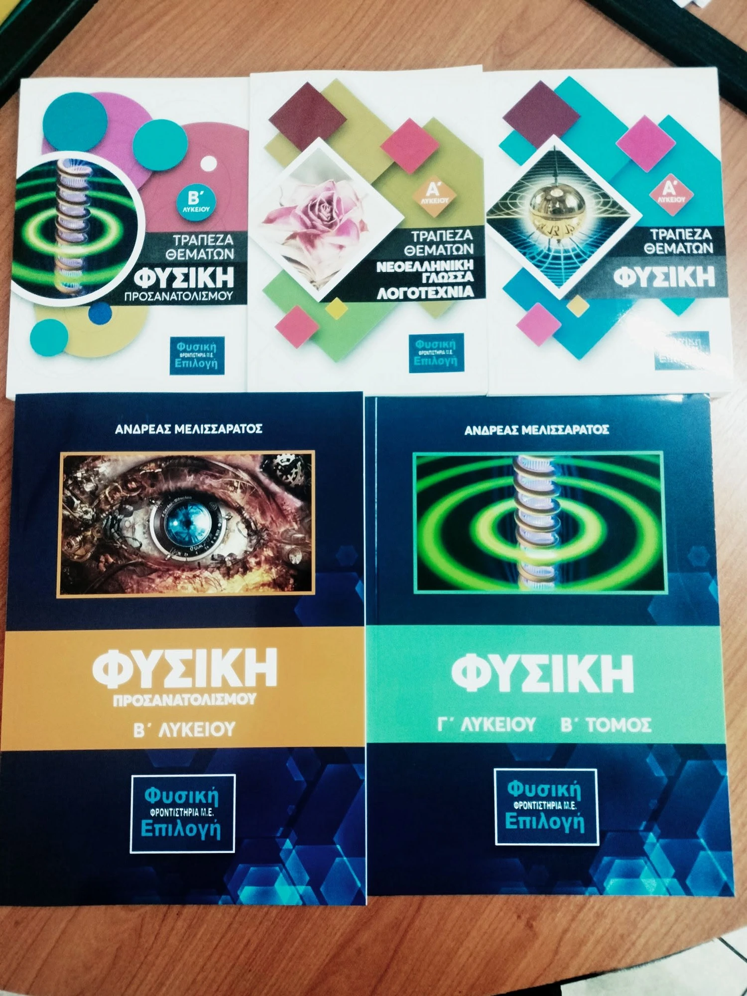 Βιβλία & τράπεζες θεμάτων της Φυσικής Επιλογής